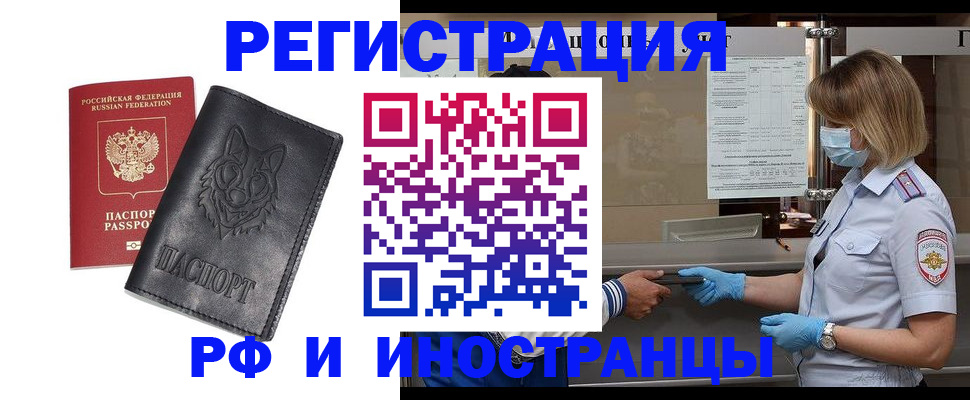 временная регистрация 2025 в Николаевске-на-Амуре