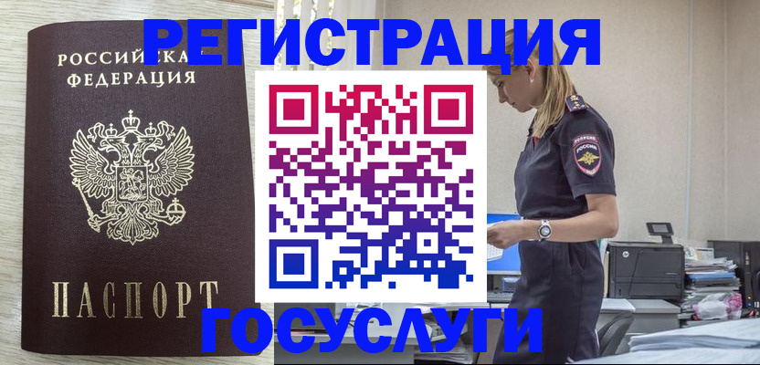 временная регистрация купить в Николаевске-на-Амуре