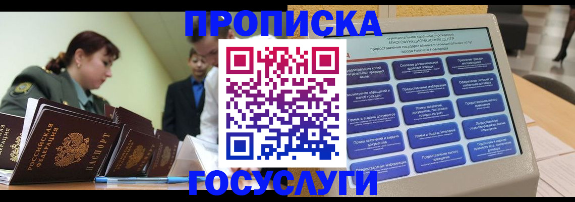 временная прописка в Николаевске-на-Амуре